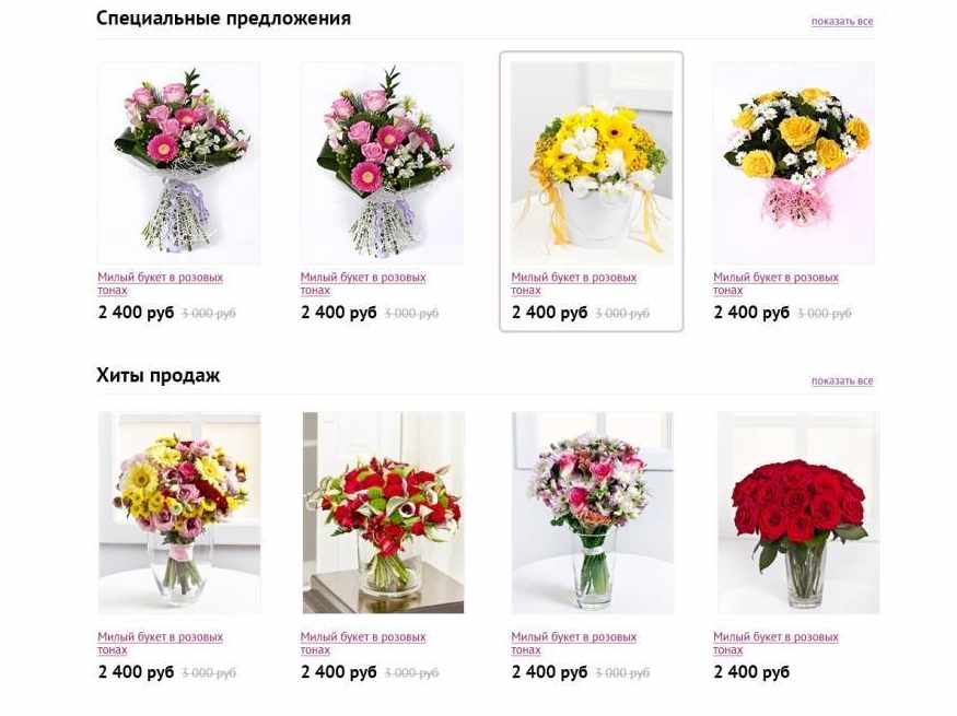 Пример каталога букета цветов